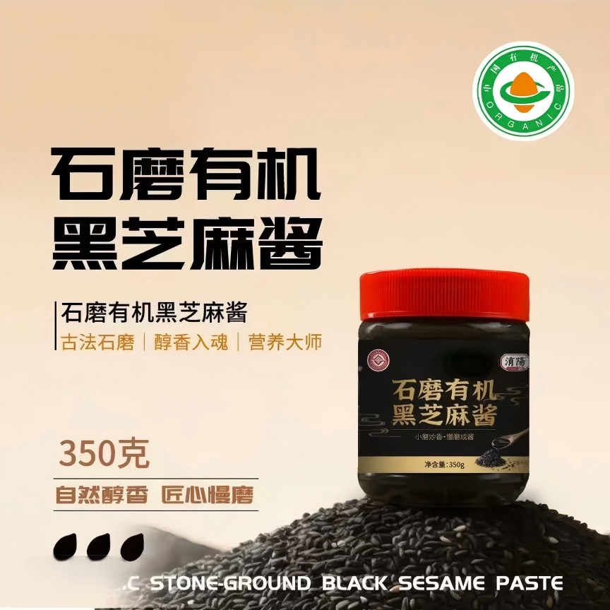 D淯阳黑芝麻酱非物质文化遗产传统石磨工艺正宗¥