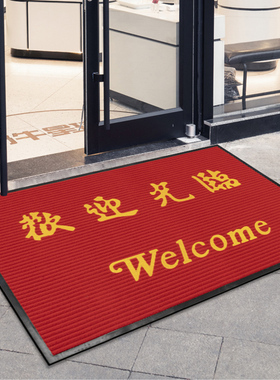 欢迎光临进门地毯迎宾门垫防滑吸水商铺酒店大门口地垫红色条纹垫