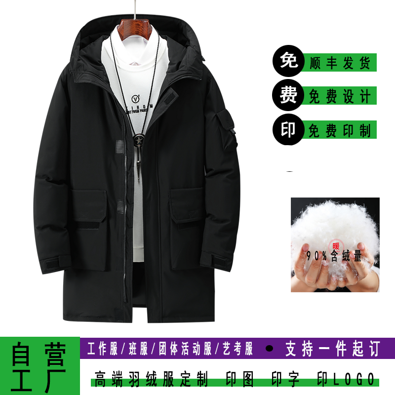 中长款工作羽绒服定制印LOGO印字印图工作服团体工装班服校服外套