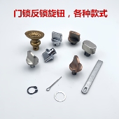 防盗门反锁旋钮配件不锈钢塑料入户门门锁保险按钮通用型按压旋转