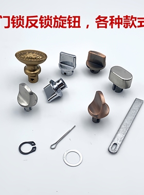 防盗门反锁旋钮配件不锈钢塑料入户门门锁保险按钮通用型按压旋转