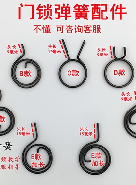 防盗门锁大门拉手把手柄回位圆弹簧扁簧双活双快锁大全通用配件