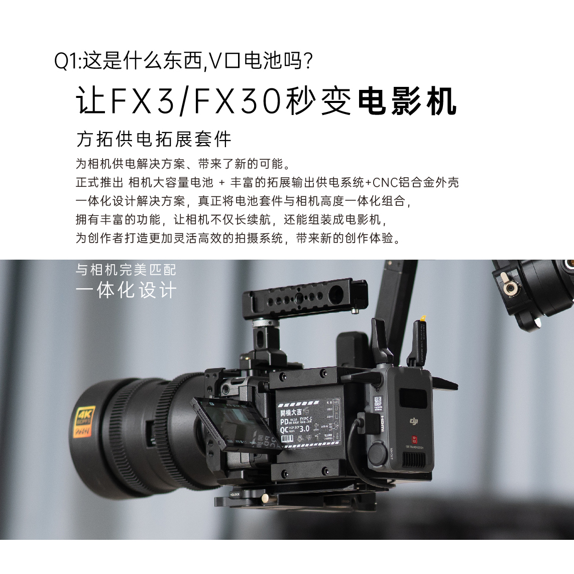 方拓FX3电池供电套件