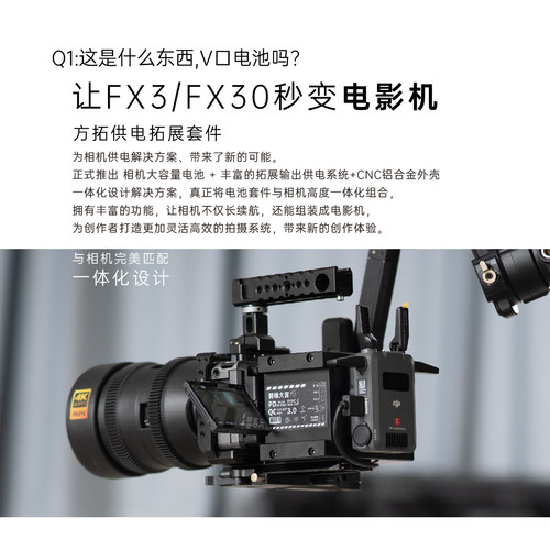 方拓FX3电池供电套件