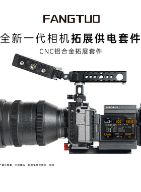 索尼a7m4 iv兔笼拓展散热 相机改装电影机 F970电池供电 方拓套件