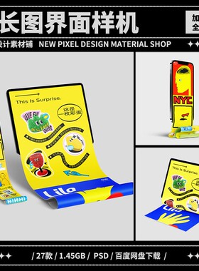 电脑手机平板3D长图样机贴图展示app界面ui网页vi提案设计素材PSD