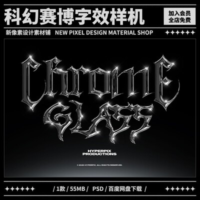 赛博朋克3D潮流金属镭射哥特酸性未来科幻字体样机特效设计素材PS