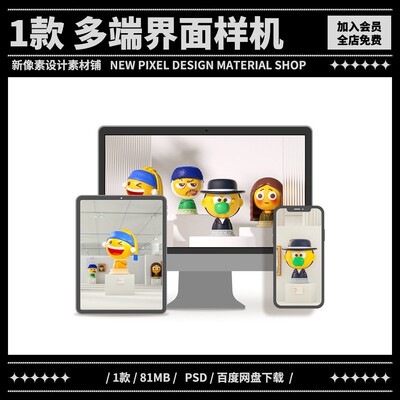 1款pad平板iphone手机imac笔记本电脑组合样机ui网页展示PSD素材