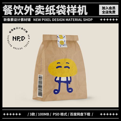 3个餐饮快餐食品外卖打包纸袋样机烘焙logo品牌vi贴图ps设计素材