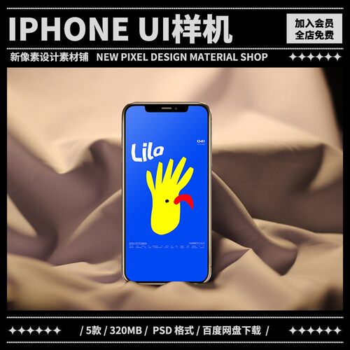 5款高级iPhone样机手机屏幕ui设计展示app界面应用场景ps贴图样机