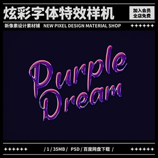 潮流炫彩时尚金属效果镭射肥皂泡泡3D立体LOGO字体特效样机PS素材