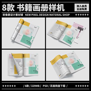 A4画册PSD样机书籍宣传手册企业展册杂志贴图Vi展示封面效果模板