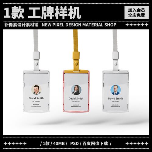 1款样机工牌vi样机贴图活动展览工作证ps效果图ID card设计素材