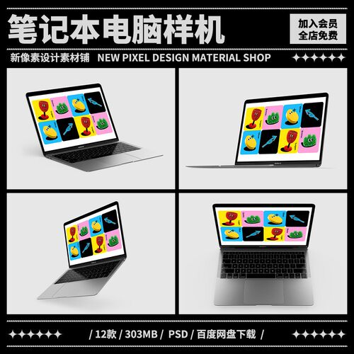 12款极简笔记本电脑样机屏幕界面UI展示网页web交互网站样机PSD