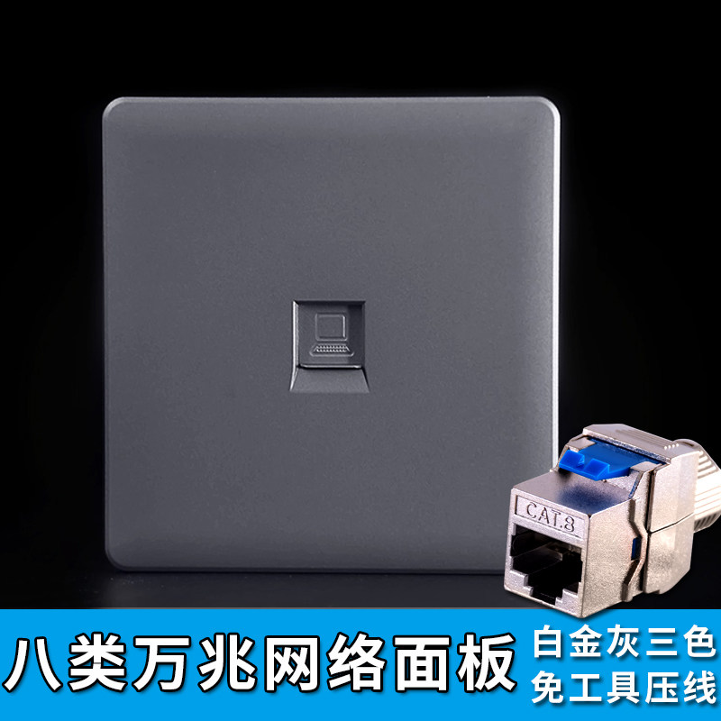 8八类万兆免打网络模块面板插座