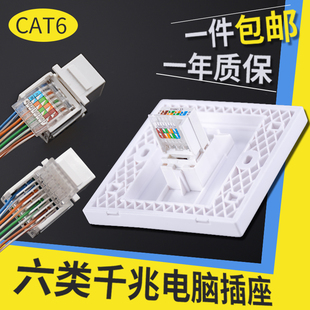 cat6六类千兆免打模块网线电脑宽带网络插座面板单口一位86型开关