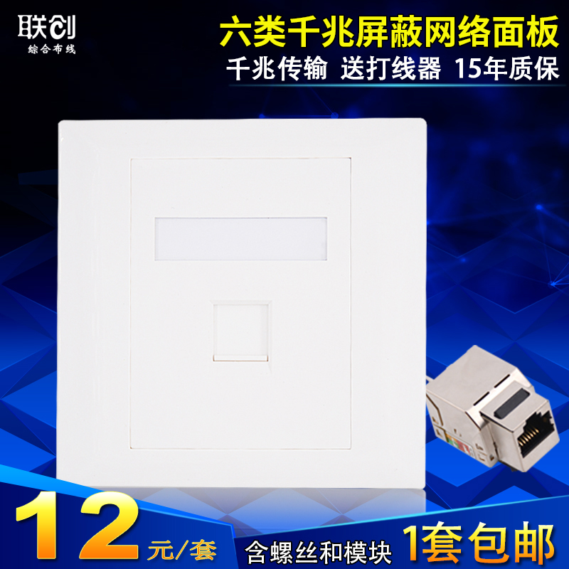 86型超六類CAT6一信息RJ45單口千兆屏蔽電腦寬帶網絡模塊插座面板