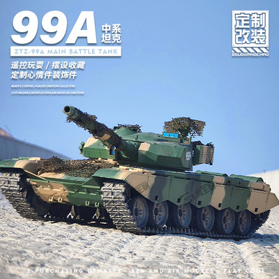 恒龙中国99A金属遥控坦克模型