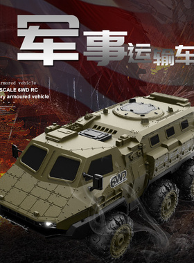 六驱重型军事卡车高整装甲车模型全比例rc遥控车皮卡车玩具越野车