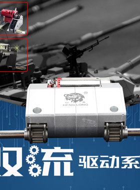 恒龙遥控坦克1:16双流波箱钢制波箱金属齿轮封闭波箱390电机改装