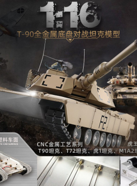 恒龙遥控电动坦克全金属底盘虎式虎王T90 豹2A6 M1a2扭杆战车模型