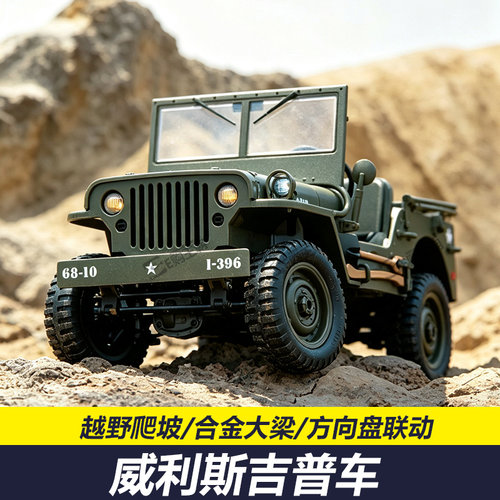 110遥控仿真吉普车模型