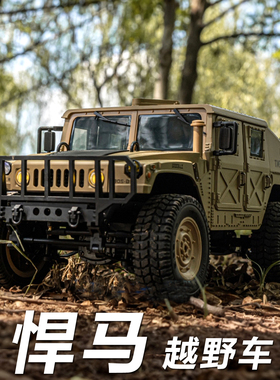 悍马遥控车吉普越野攀爬车户外模型玩具男孩全比例四驱高速漂移车