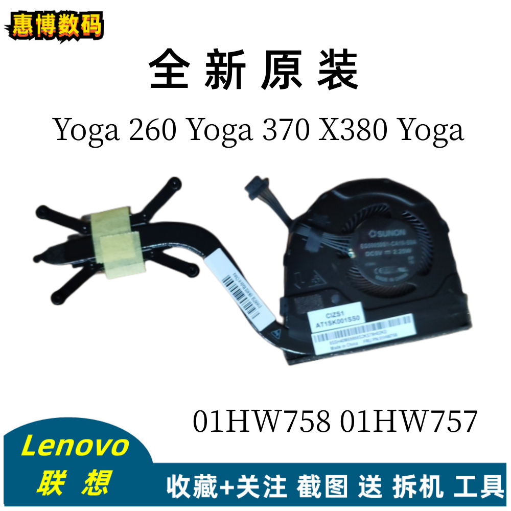 散热器联想Yoga260370X380