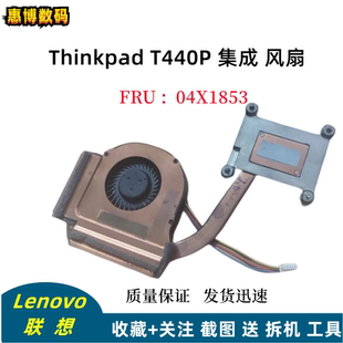 全新 原装 联想 Thinkpad T440P 集成 风扇 散热器 模组 04X1853
