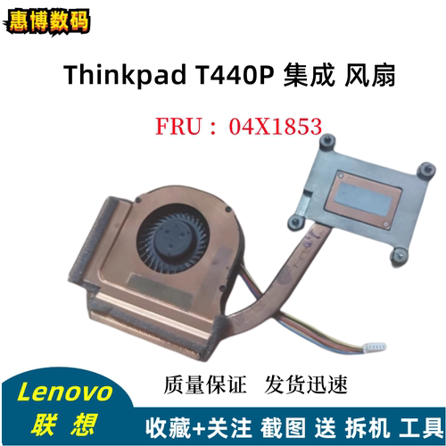 全新 原装 联想 Thinkpad T440P 集成 风扇 散热器 模组 04X1853