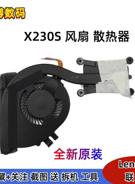 全新THINKPAD X230S X240 X250 CPU散热器风扇00HM193 04X0590