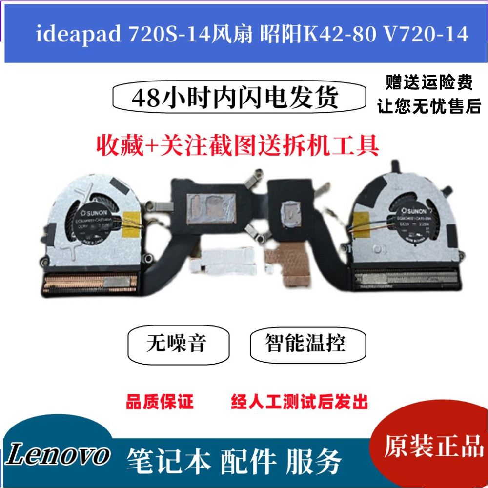 联想ideapad 720S-14 昭阳K42-80 V720-14 散热器风扇 5H40N87340