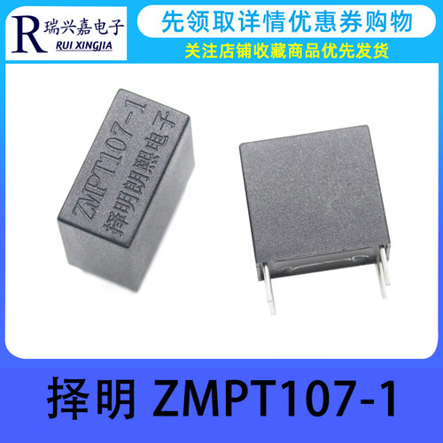 厂家直销 择明正品 精密微型电压互感器ZMPT107 2mA/2mA