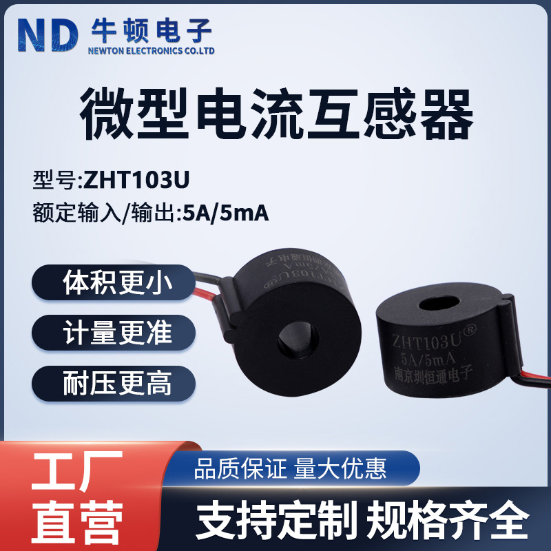 精密微型交流电流互感器 引线式ZHT103U ZHT102W CT303A