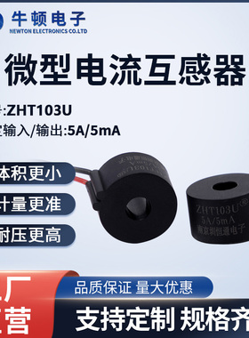 精密微型交流电流互感器 引线式ZHT103U ZHT102W CT303A