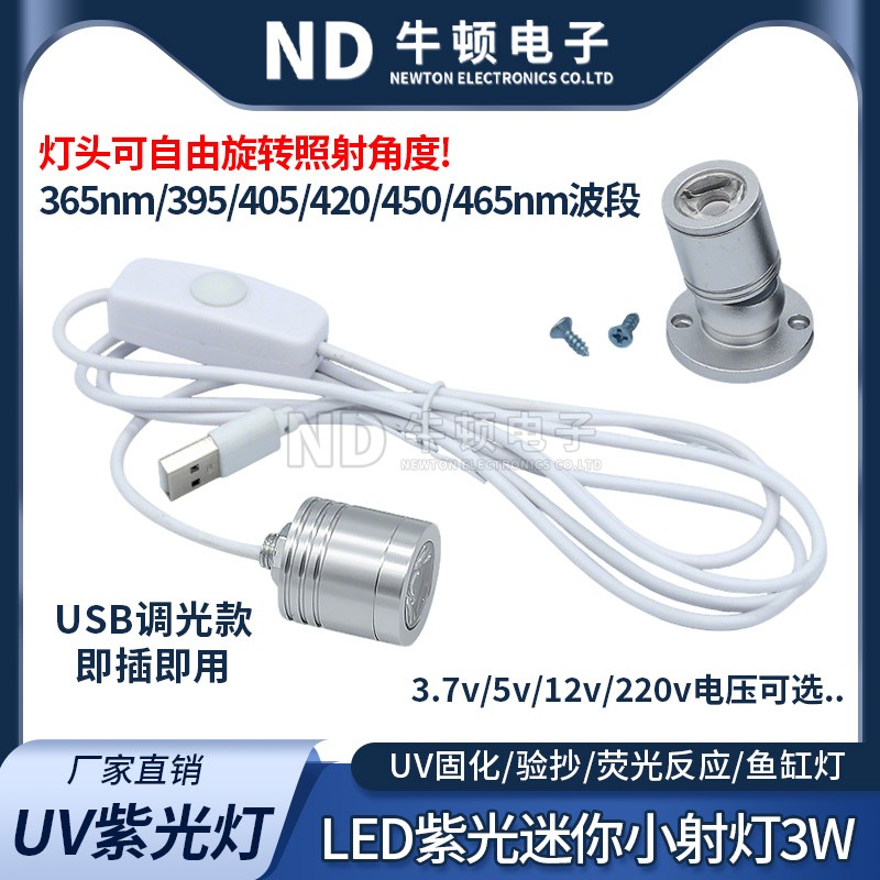 365nm紫光灯uv固化验钞玉石荧光12v 395夜钓鱼缸灯5v usb小射灯3W