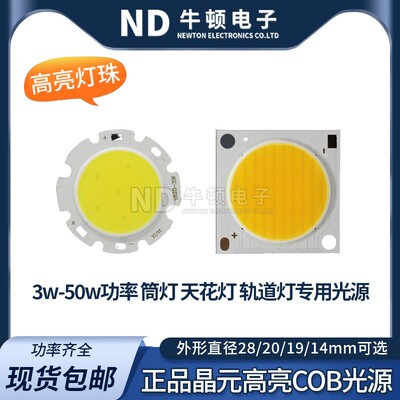 晶元cob芯片led灯珠30瓦灯芯5w12wLED面光源替换灯板10w圆形方形