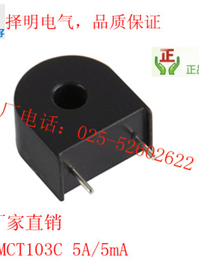 厂家直销 择明正品 精密微型电流互感器ZMCT103C 5A/5mA