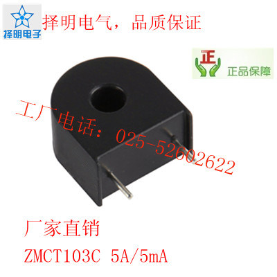 厂家直销 择明正品 精密微型电流互感器ZMCT103C 5A/5mA