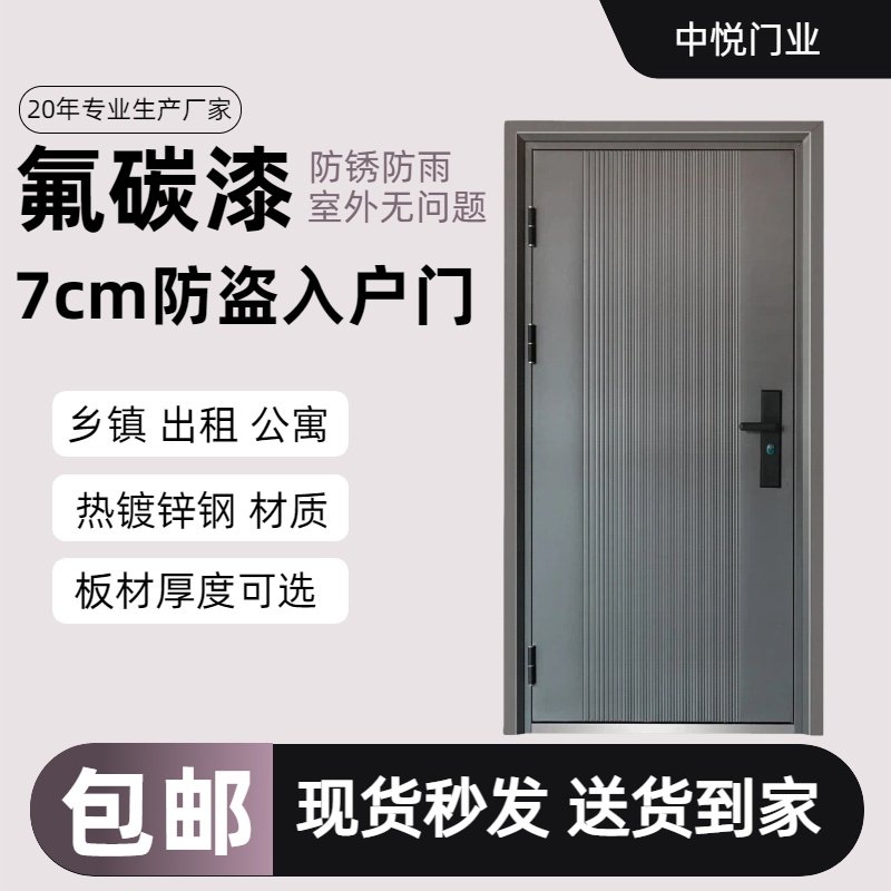 中悦门业7cm防盗入户门热镀锌钢材质防锈防雨乡镇出租房包邮,全屋定制,进户门,淘宝优惠券,粉丝福利购,淘宝优惠卷