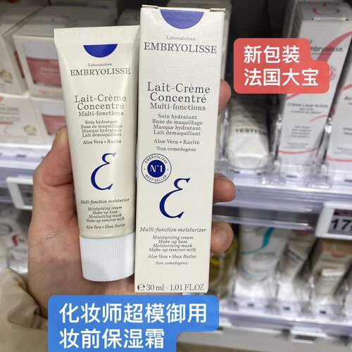 法国embryolisse保湿妆前乳