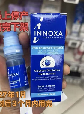 法国innoxa蓝色眼滴人鱼眼泪缓解疲劳滋润舒缓10ml红眼
