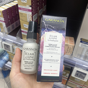 Garancia法国亮白提亮焕肤祛斑抗老精华肤色精华液