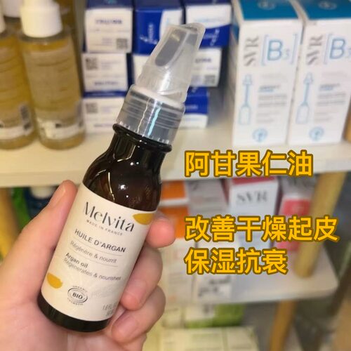 法国Melvita蜜葳特有机阿甘油摩洛哥坚果油抗衰老修护50ml