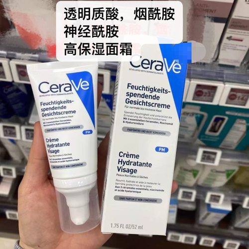 cerave法国适乐肤pm乳烟酰胺透明质酸面霜保湿乳敏感肌修护52ml