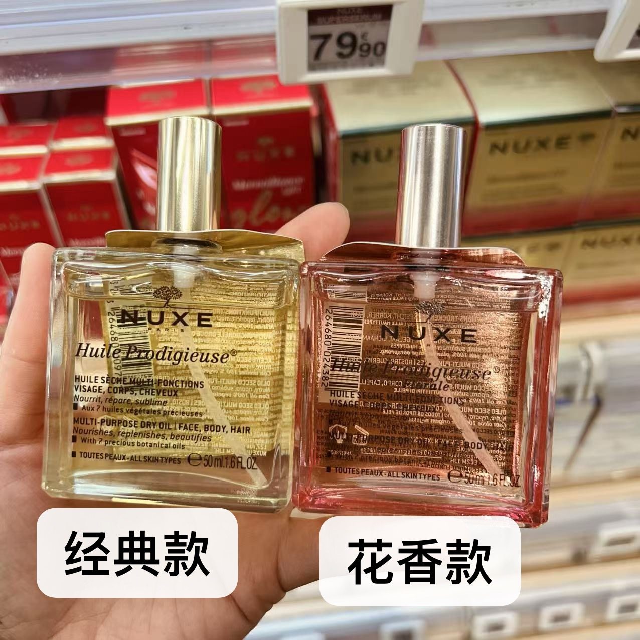法国nuxe欧树多用途护理小金油7种植物抗氧化滋润50ml身体头发脸