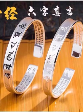 S999足银手镯六字真言心经情侣