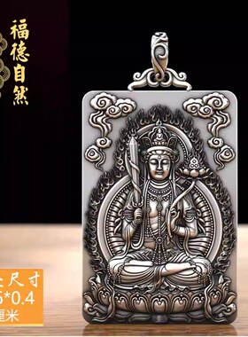 纯银大佛牌千手观音普贤菩萨本命佛吊坠男生肖守护神银牌项链