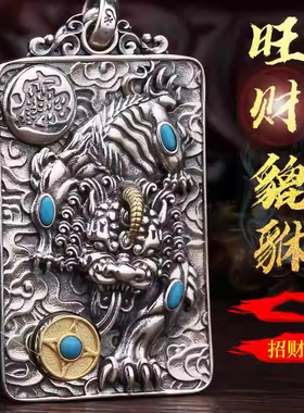 纯银貔貅吊坠男士实心银牌复古男