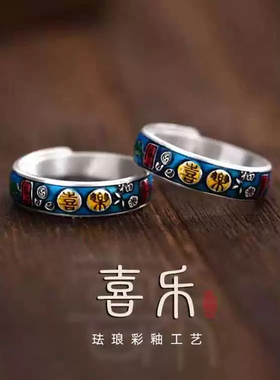 景泰蓝烧蓝珐琅喜乐戒指男女925纯银复古国风高级感百搭开口指环
